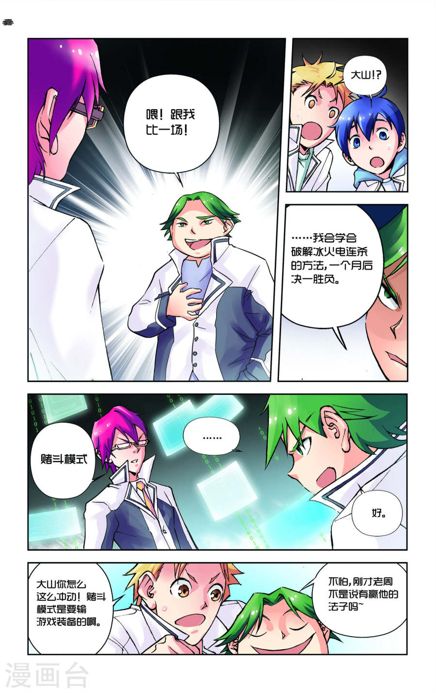 第3话-龙墓-快乐工场（第9张）